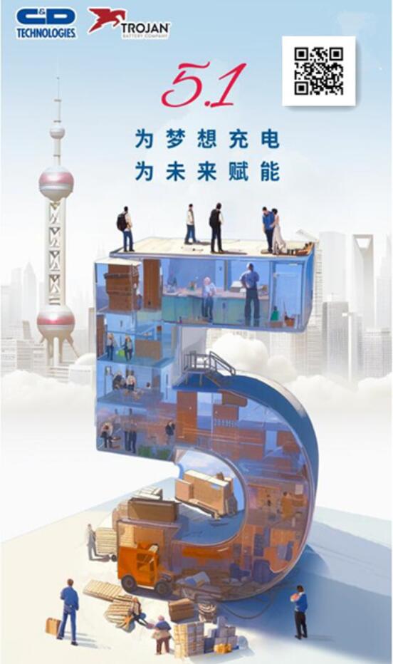 西恩迪蓄電池國際勞動節(jié)為夢想充電